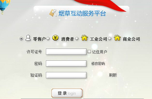 泉州煙草在線(xiàn)訂貨 登錄窗口