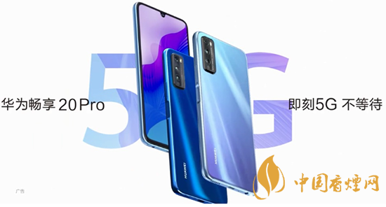 華為暢享20pro處理器怎么樣？相當(dāng)于驍龍多少?
