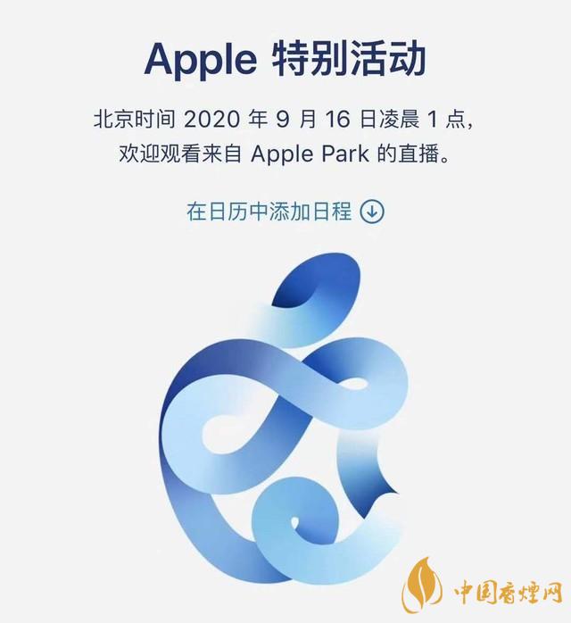 蘋果秋季發(fā)布會9月16日舉辦 2020iPhone 12即將來臨！