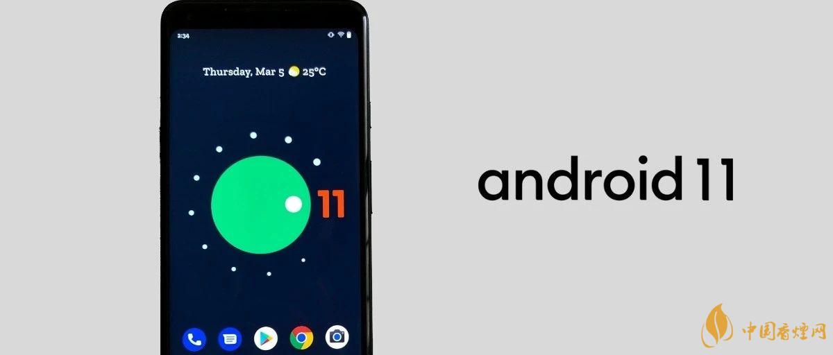Android11Beta版-安卓11Beta版更新了什么功能？