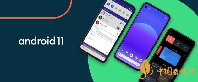 android11什么時(shí)候推送-安卓11新增了哪些功能？