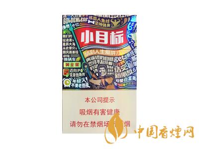 黃金葉小目標(biāo)多少錢？2020黃金葉小目標(biāo)煙價格表和圖片