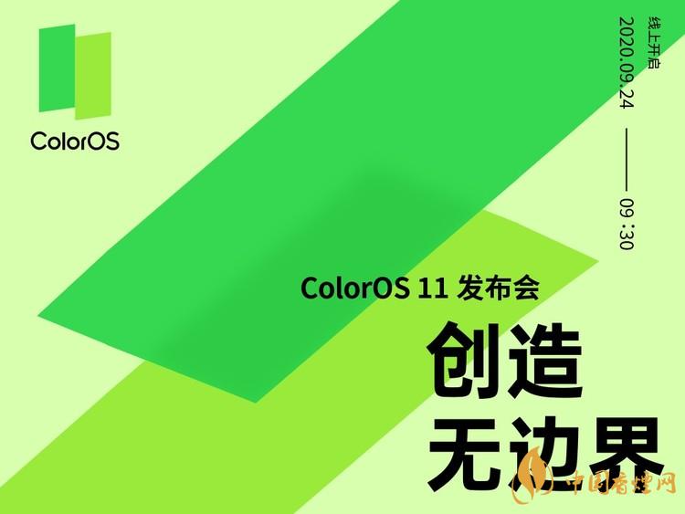 ColorOS11系統(tǒng)什么時(shí)候發(fā)布？ColorOS11系統(tǒng)發(fā)布時(shí)間