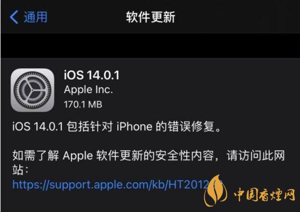 ios14.0.1值得更新嗎？ios14.0.1升級(jí)建議