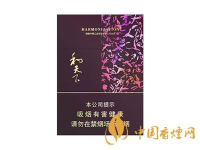 2020白沙和天下價格表和圖片 2020和天下香煙是白沙牌香煙中的一種，說起和天下香煙，相信大家都認(rèn)識，和天下是高端香煙品牌,隸屬于湖南中煙工業(yè)有限責(zé)任公司，那么，2020年白沙和天下多少錢一包呢?趕緊來看看吧!  和天下香煙  和天下香煙時尚大氣的包裝　簡潔流暢的線條　以紫色為主色調(diào)的搭配　無一不顯示出和天下的不凡紫色在中國傳統(tǒng)里是尊貴的顏色，如北京故宮又稱為“紫禁城”亦有所謂“紫氣東來” 口感上此款雅香綿滑，香氣醇和，余味純凈，實(shí)屬難得一見的神品啊!  系列產(chǎn)品  和天下(尊尚中支)  類型： 烤煙型  煙氣煙堿量： 0.0 mg  煙長： 84 mm  過濾嘴長： 25 mm  包裝形式： 條盒硬盒  單盒支數(shù)： 20  銷售形式： 國產(chǎn)內(nèi)銷  生產(chǎn)狀態(tài)： 待上市  備注： 白沙和天下尊尚中支  和天下(尊尚5000)  類型： 烤煙型  煙氣煙堿量： 0.0 mg  煙長： 88 mm  過濾嘴長： 25 mm  包裝形式： 條盒硬盒  單盒支數(shù)： 20  銷售形式： 國產(chǎn)內(nèi)銷  生產(chǎn)狀態(tài)： 已上市  備注： 白沙和天下尊尚5000  白沙(硬和天下雙中支)  單盒參考價： 90 元  條盒參考價： 900 元  條盒批發(fā)價： 763.2 元  小盒條形碼： 6901028204798  條包條形碼： 6901028204804  白沙(和天下天下韶山)  單盒參考價： 100 元  條盒參考價： 1000 元  小盒條形碼： 6901028196925  條包條形碼： 6901028196932  白沙(軟和天下檀香)  單盒參考價： 100 元  條盒參考價： 1000 元  條盒批發(fā)價： 763.2 元  白沙(和天下細(xì)支)  單盒參考價： 100 元  條盒參考價： 1000 元  條盒批發(fā)價： 720.8 元  小盒條形碼： 6901028196048  條包條形碼： 6901028196055  白沙(軟和天下)  單盒參考價： 100 元  條盒參考價： 1000 元  條盒批發(fā)價： 720.8 元  小盒條形碼： 6901028196017  條包條形碼： 6901028196024  白沙(和天下)  單盒參考價： 100 元  條盒參考價： 1000 元  條盒批發(fā)價： 848 元  小盒條形碼： 6901028196925  條包條形碼： 6901028196932  通過以上的信息可以了解到2020年白沙和天下的價格，以上就是香煙網(wǎng)為您提供的關(guān)于2020白沙和天下價格表和圖片，白沙和天下多少錢一包?的信息，想要了解更多的信息請來關(guān)注香煙網(wǎng)吧!白沙和天下多少錢一包？
