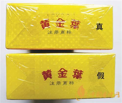 如何辨別黃金葉金滿堂真假？2020黃金葉真假辨別詳情對比