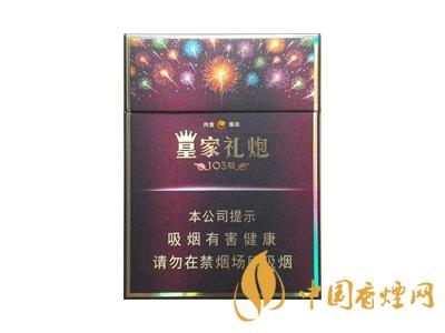 皇家禮炮多少錢一包？2020皇家禮炮香煙價(jià)格表