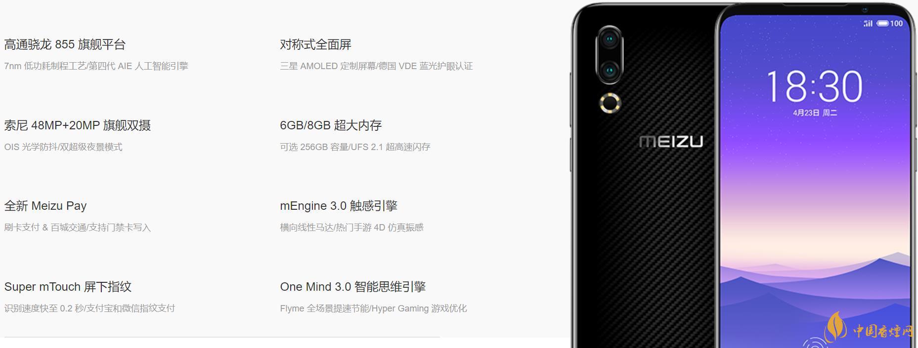 魅族16s屏幕刷新率是多少HZ？魅族16s屏幕素質(zhì)怎么樣?