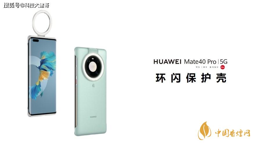 華為Mate40Pro環(huán)閃保護殼怎么樣？值得買嗎？