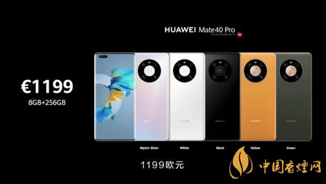 華為mate40pro價格是多少？華為mate40官方報價