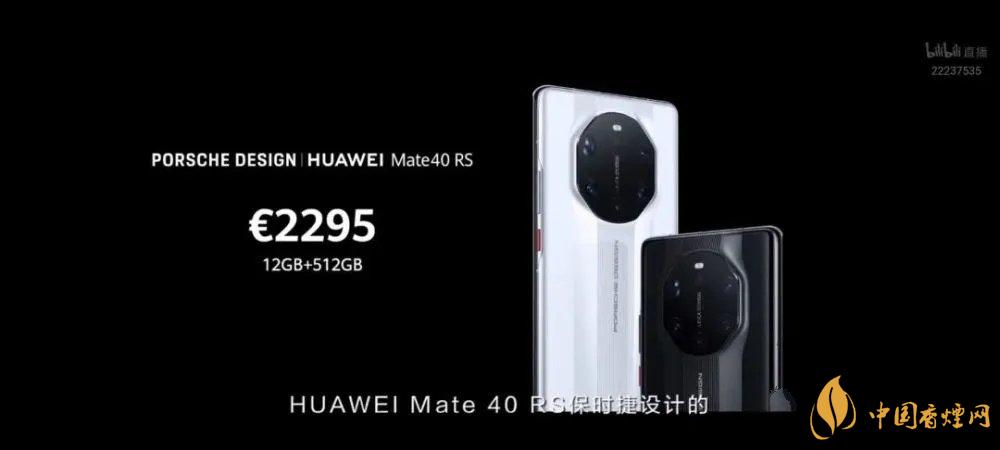 華為mate40rs保時(shí)捷版售價(jià)多少？mate40rs保時(shí)捷版官方報(bào)價(jià)