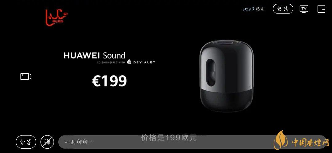 華為sound音響怎么樣？華為sound音響配置參數(shù)