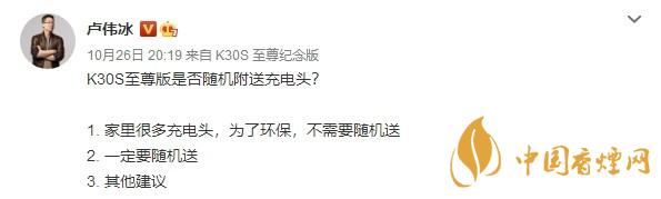 K30S至尊版是否送充電器？RedmiK30S至尊版送充電器嗎？
