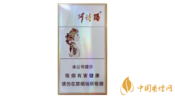 玉溪細(xì)支阿詩瑪多少錢一包？玉溪香煙市場價大全2020