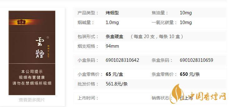 云煙94mm印象多少錢一盒？云煙94mm印象價格及參數2020