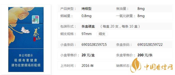 泰山顏悅多少錢一盒價格？泰山顏悅香煙價格大全2020