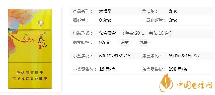 泰山顏悅多少錢一盒價格？泰山顏悅香煙價格大全2020