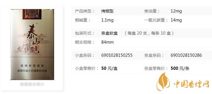 泰山軟儒風(fēng)多少錢一盒帶圖？泰山軟儒風(fēng)小盒價(jià)格一覽
