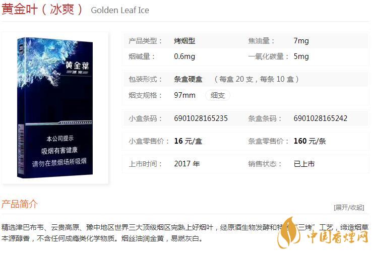黃金葉冰爽多少錢一盒價格？黃金葉冰爽價格及參數(shù)圖片2020
