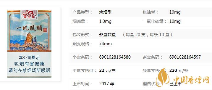 黃金葉一帆風(fēng)順多少錢？黃金葉一帆風(fēng)順香煙價格