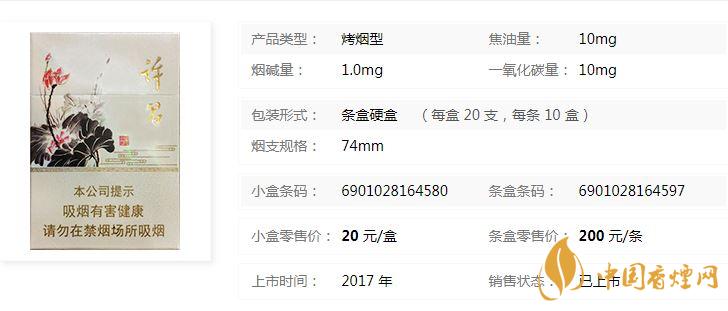 黃金葉許昌水韻蓮城多少錢？黃金葉許昌水韻蓮城香煙價格