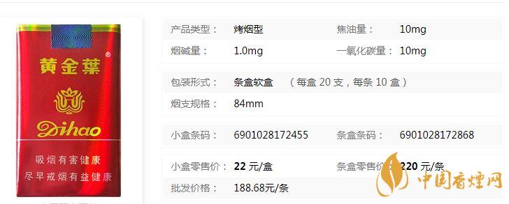 黃金葉一代天驕多少錢(qián)一盒？黃金葉一代天驕價(jià)格一覽