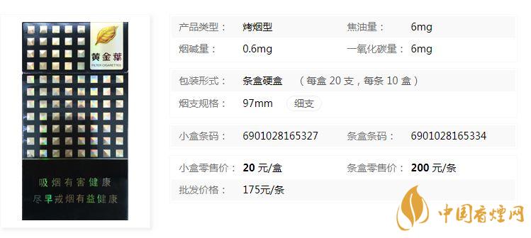 黃金葉炫尚多少錢一盒？黃金葉炫尚價(jià)格細(xì)支一盒