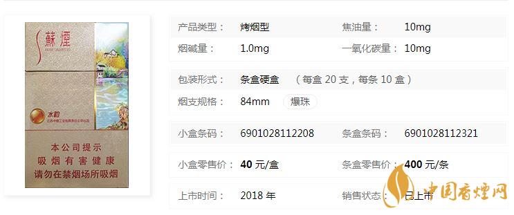 蘇煙水韻爆珠多少錢一包價(jià)格？蘇煙水韻爆珠香煙價(jià)格及參數(shù)