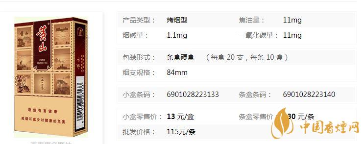 黃山硬錦繡煙新包裝價格多少？黃山硬錦繡香煙價格表及參數(shù)
