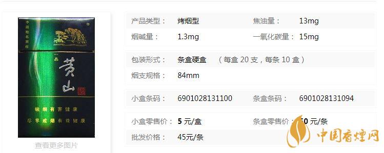 黃山藍(lán)一品多少錢一包？黃山藍(lán)一品香煙價(jià)格詳情