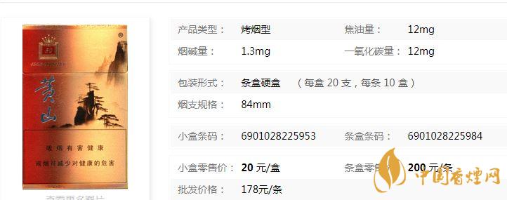 黃山50香煙多少錢？黃山50香煙價格表和圖片