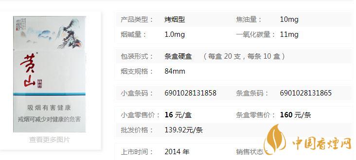 黃山中國畫香煙多少錢一盒？黃山中國畫煙價格表介紹