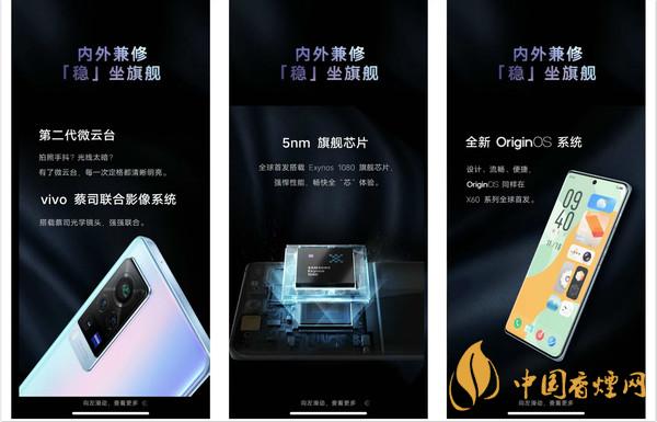 新機(jī)vivo X60系列什么時(shí)候出？新機(jī)vivo X60系列性能參數(shù)