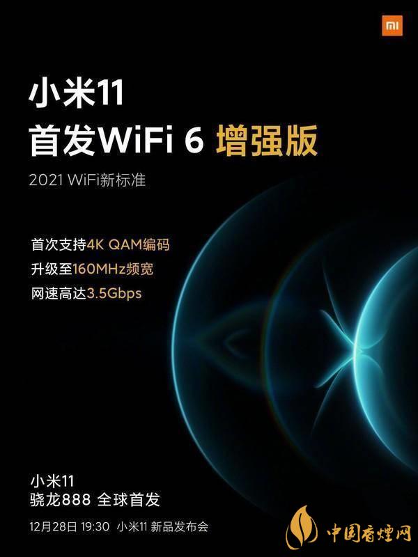 小米11首發(fā)wifi6增強(qiáng)版有什么用 效果怎么樣？