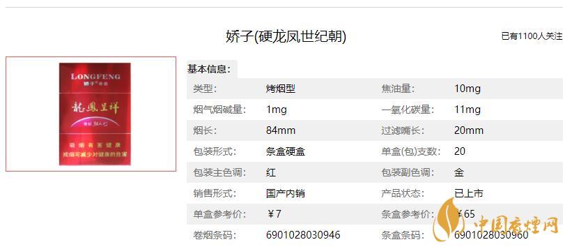 嬌子硬龍鳳世紀(jì)朝香煙售價(jià)2021  嬌子硬龍鳳世紀(jì)朝多少錢(qián)