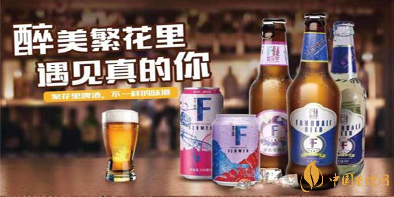 繁花里啤酒 繁花里啤酒怎么樣？