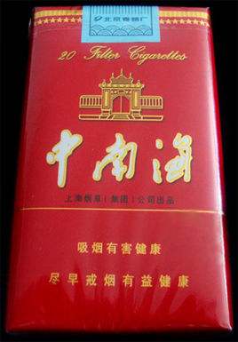 五元左右性?xún)r(jià)比很高的香煙，中南海值得擁有