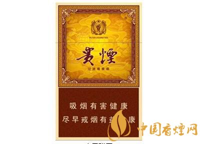 20元左右貴煙價(jià)格表及圖片，貴煙一直在創(chuàng)新