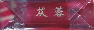 云煙(軟蓯蓉)怎么樣，新出來的云煙軟蓯蓉
