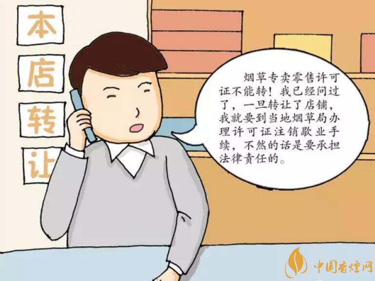 煙草專賣零售許可證可以轉讓嗎，不能