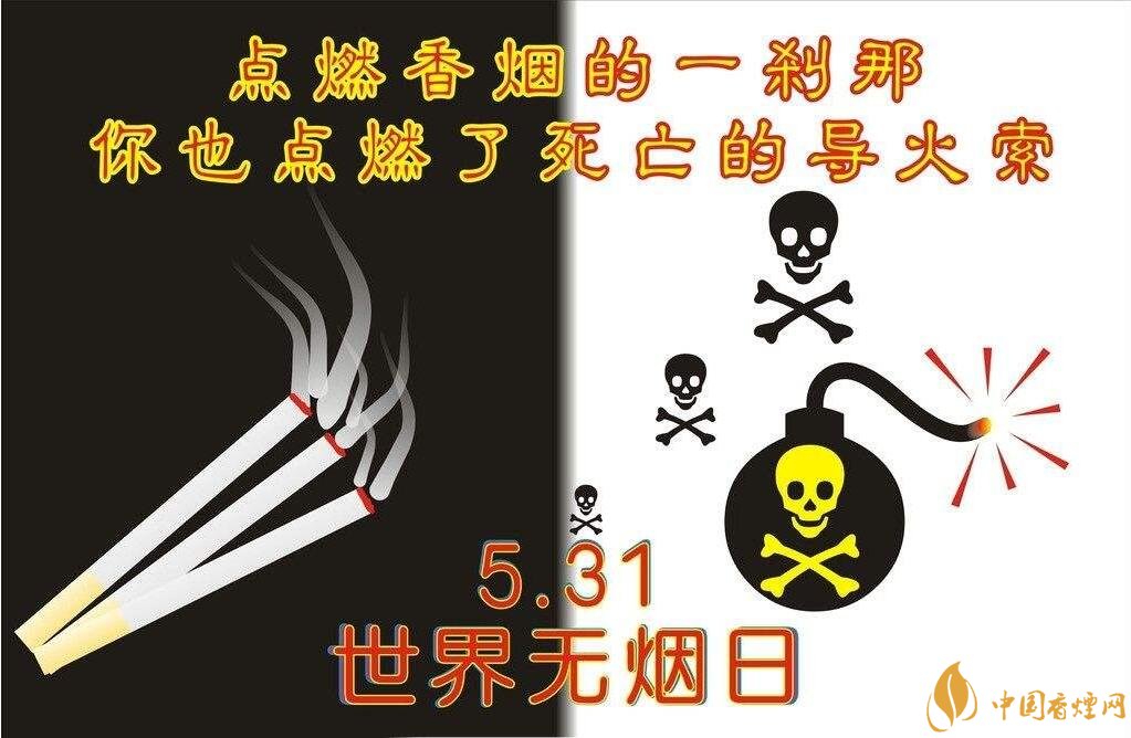 世界無(wú)煙日是哪一天，戒煙日無(wú)煙日分的清嗎