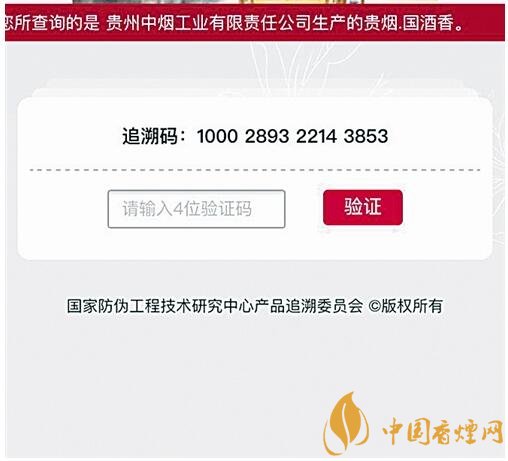 貴煙（國(guó)酒香30）真假鑒別，防偽碼很很重要