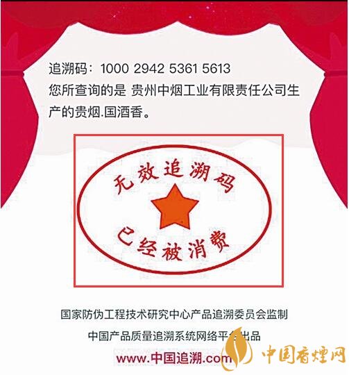 貴煙（國(guó)酒香30）真假鑒別，防偽碼很很重要