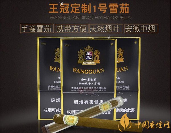 王冠雪茄(王冠定制1號(hào))怎么樣？王冠定制一號(hào)雪茄好抽嗎