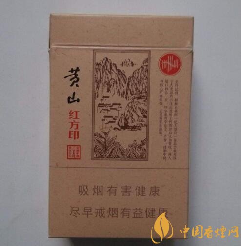 紅方印香煙圖片和價(jià)格，紅方印香煙有幾種
