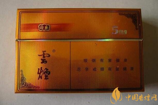 云煙印象多少錢一包，云煙印象價格表及圖片