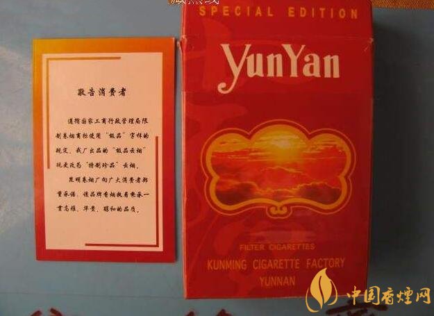 云煙金腰帶多少錢一包，云煙珍品系列香煙價格及圖片