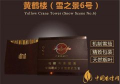 國產(chǎn)雪茄煙(黃鶴樓雪之景6號(hào))價(jià)格表圖 黃鶴樓雪之景6號(hào)多少錢