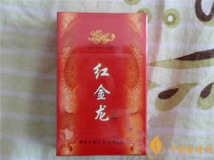 紅金龍香煙價格表圖 紅金龍香煙多少錢一包(經典的5元檔內老漢煙)