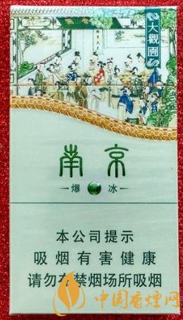 南京大觀園爆冰官方價格表一覽 時尚新款爆冰香煙！